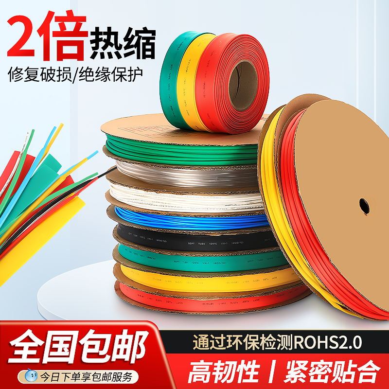 热缩管收缩套管电工接线电缆电线保护数据线修复绝缘防水白色透明