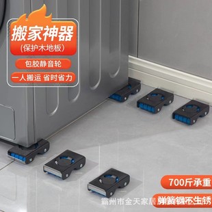 洗衣机大承重通用可移动滑轮餐桌衣柜茶几鱼缸搬家助手可移动滑轮