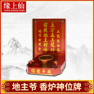 地主爷神位牌财神五方五土龙神土地公供奉摆件挂墙挂壁式拜1香炉