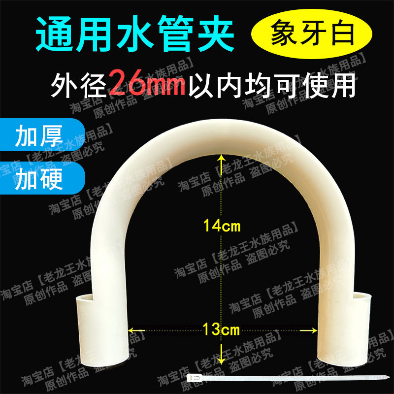 爆款！1寸水管固定水管软管鱼缸换水神器u型管弯管上夹子防折夹放