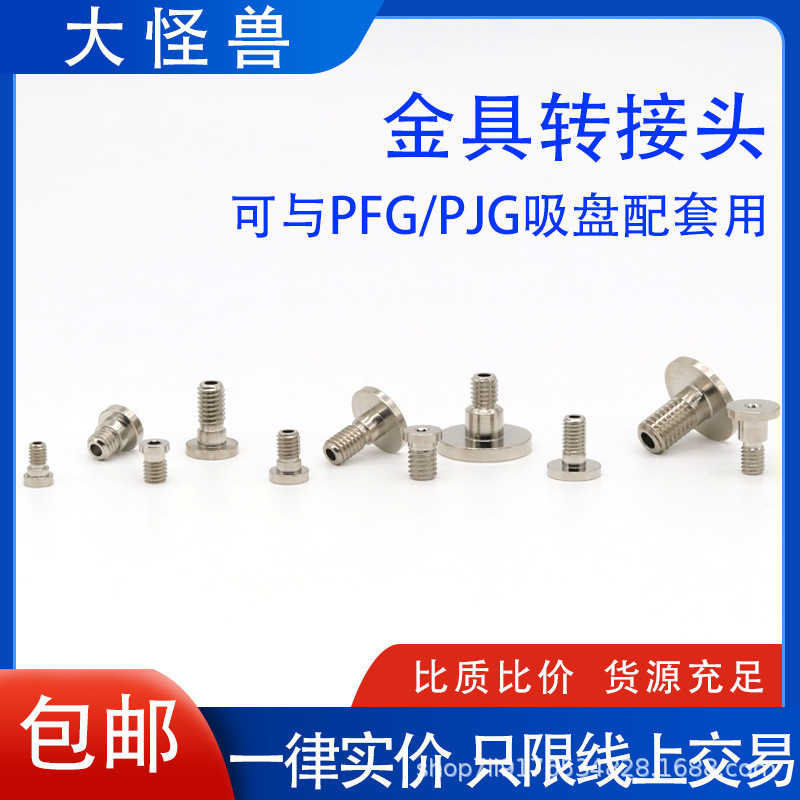 气立可妙德PFG PJG VP吸盘座MVPAT4/6 WEM15-5L 91-d4 d6 螺丝头