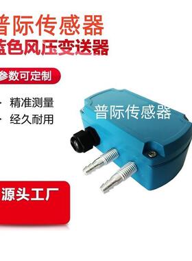 JX268蓝色微差压风压变送器传感器