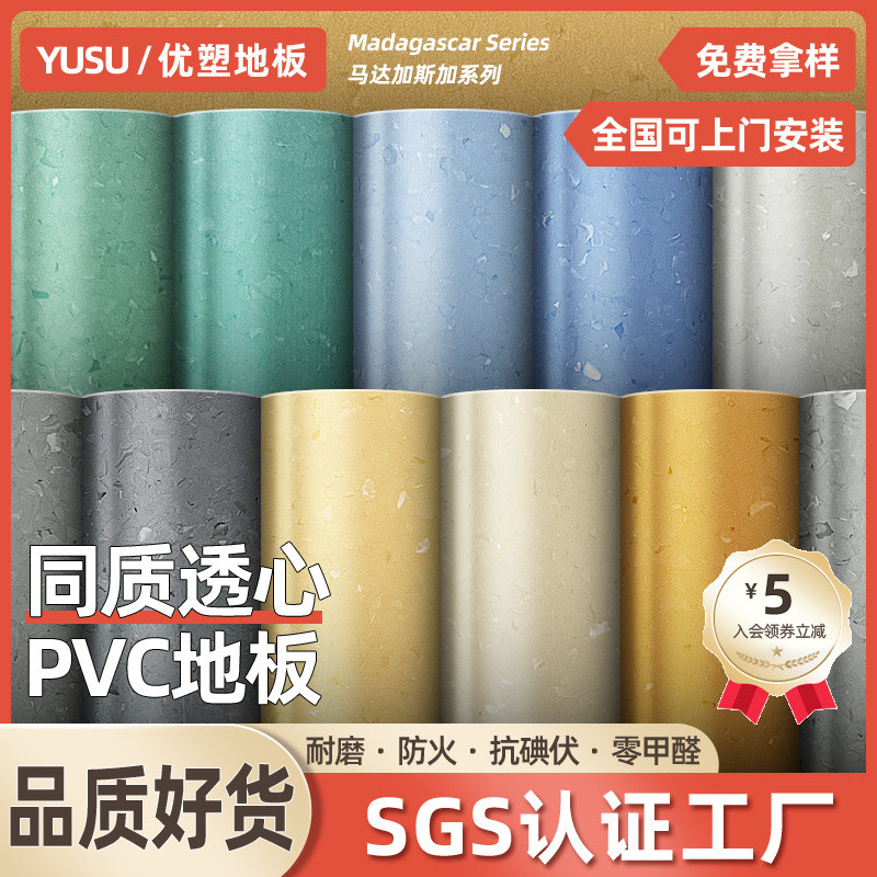 同质透心PVC塑胶地板商场健身房活动室走廊教室大厅防滑防火地胶
