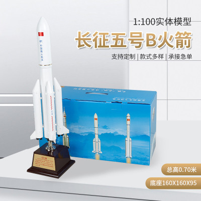 仿真运载火箭模型长征五号七号二号三号航天摆件天宫神州表演道具
