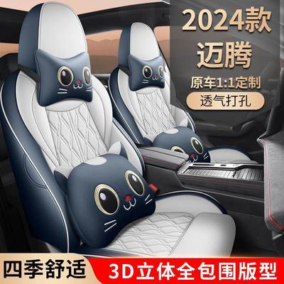 2024款汽车坐垫套四季通用迈腾专用大众座套全包围座垫皮座椅套垫