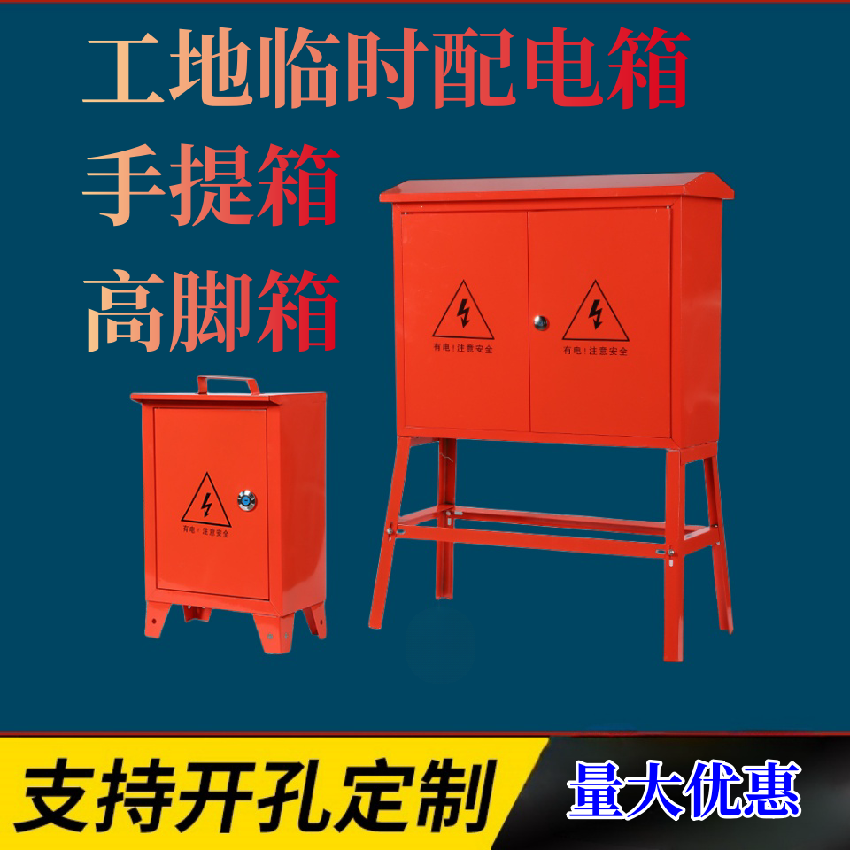 户外落地式二级箱工地临时配电箱高脚移动手提式防雨开关柜控制箱