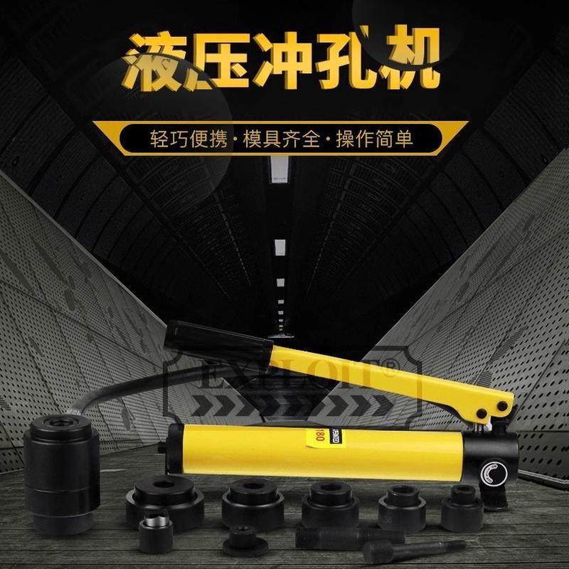 开拓手动液压冲孔机16-60MM不锈钢开孔器液压穿孔工具EXPSYK-8