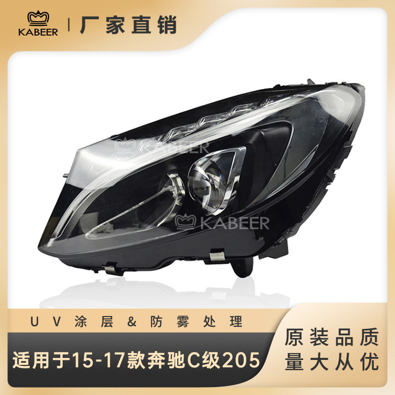 适用于15-17款奔驰C级W205 大灯半总成 氙气转向大灯前大