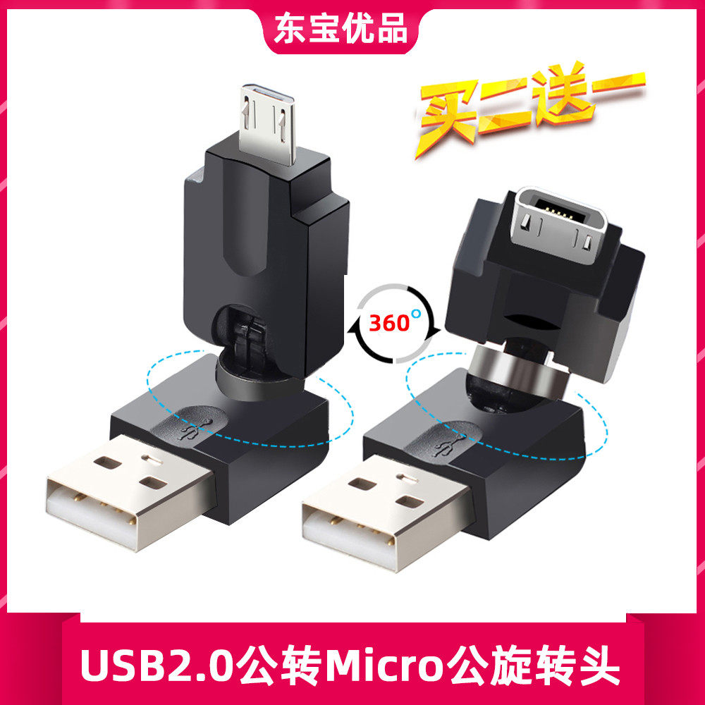 安卓micro usb转USB接口公对公V3 360度旋转接头转换器公头直通头