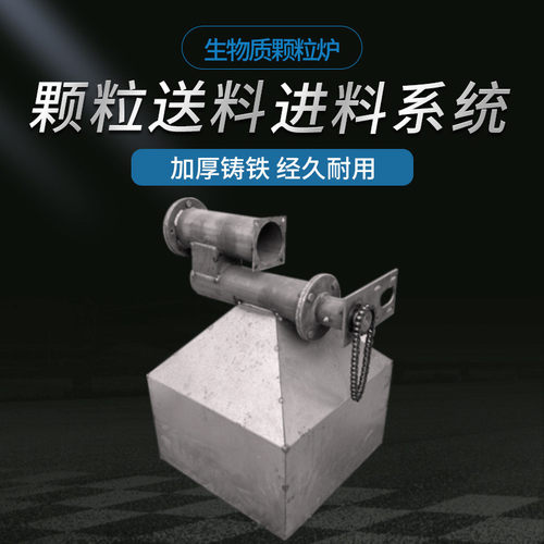 热销金昊生物质颗粒配件燃烧机料斗送料机防回火绞龙螺旋输送颗粒