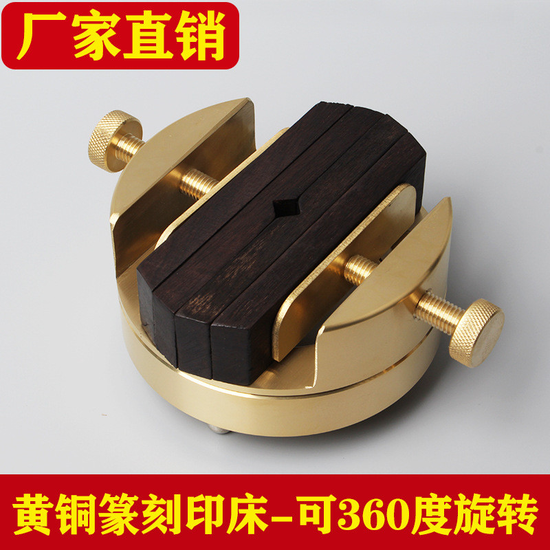 新款度黄铜印床黑檀木360一体旋转红檀木大号圆形印台篆刻夹具