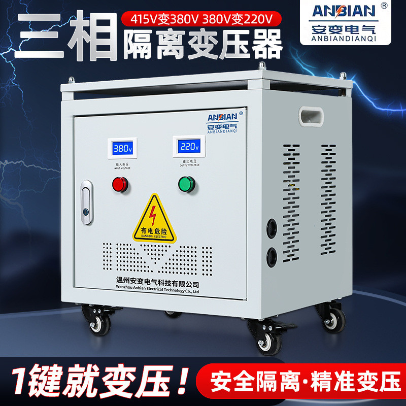 三相干式隔离变压器380V变220V转415V440V480V660V690V800V5K100K