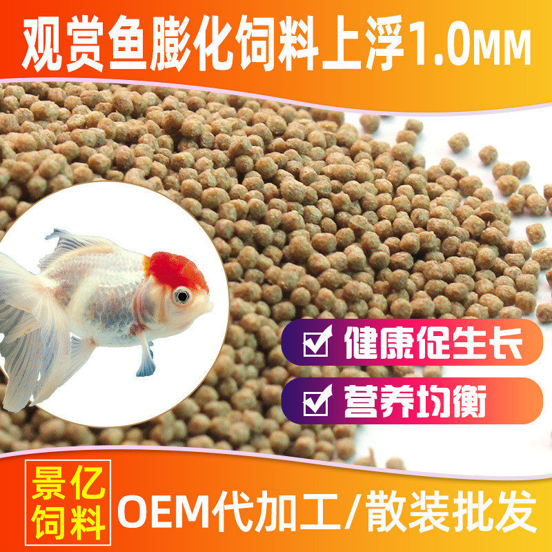 安景批发锦鲤鱼饲料观赏鱼鱼食鱼粮冷水鱼金鱼颗粒上浮鱼饲料
