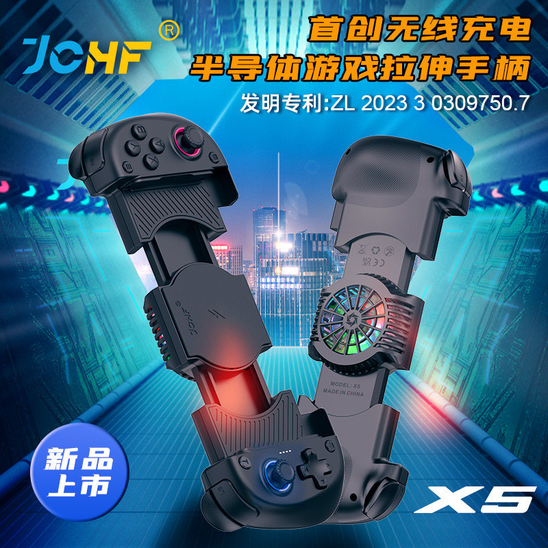 X5拉伸手柄无线蓝牙快充霍尔摇杆六轴双震动半导体散热器游戏手柄