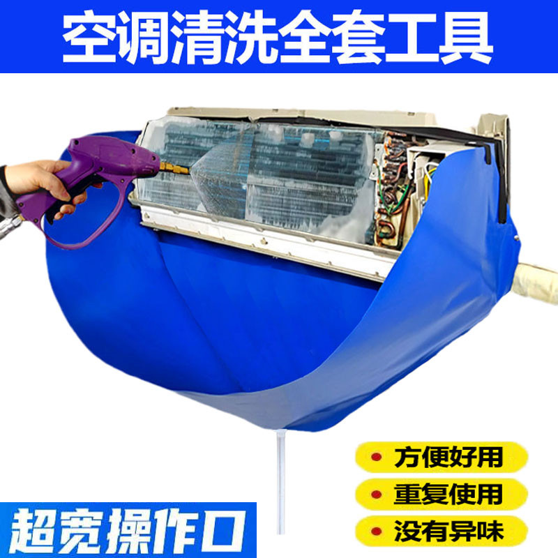 空调清洗全套工具冷气机罩机清洗内家用清洗接水袋清洁剂神器套装