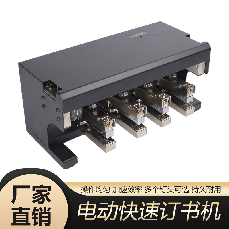 新款大号c系全自动多头快速电动钉书机 多工位订卡头订纸盒可定