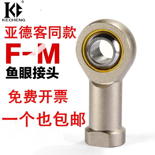亚德客气缸气动鱼眼接头F-M4 5 8 10 12X050 080 125-U关节轴承14