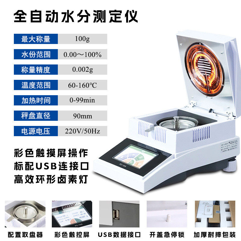 博纬水分测定仪快速茶叶粮食卤素玉米稻谷饲料污泥固含量含水率