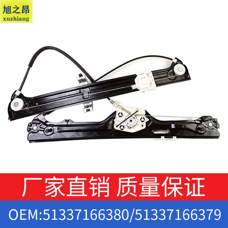 适用宝马X5车窗玻璃升降器支架前一对OE 51337166380/51337166379