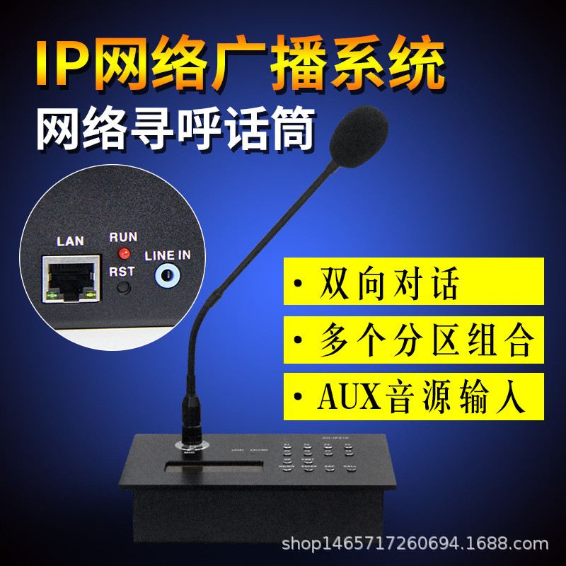 JHJ-3012IP网络广播系统寻呼话筒网络广播校园数字广播远程麦克风
