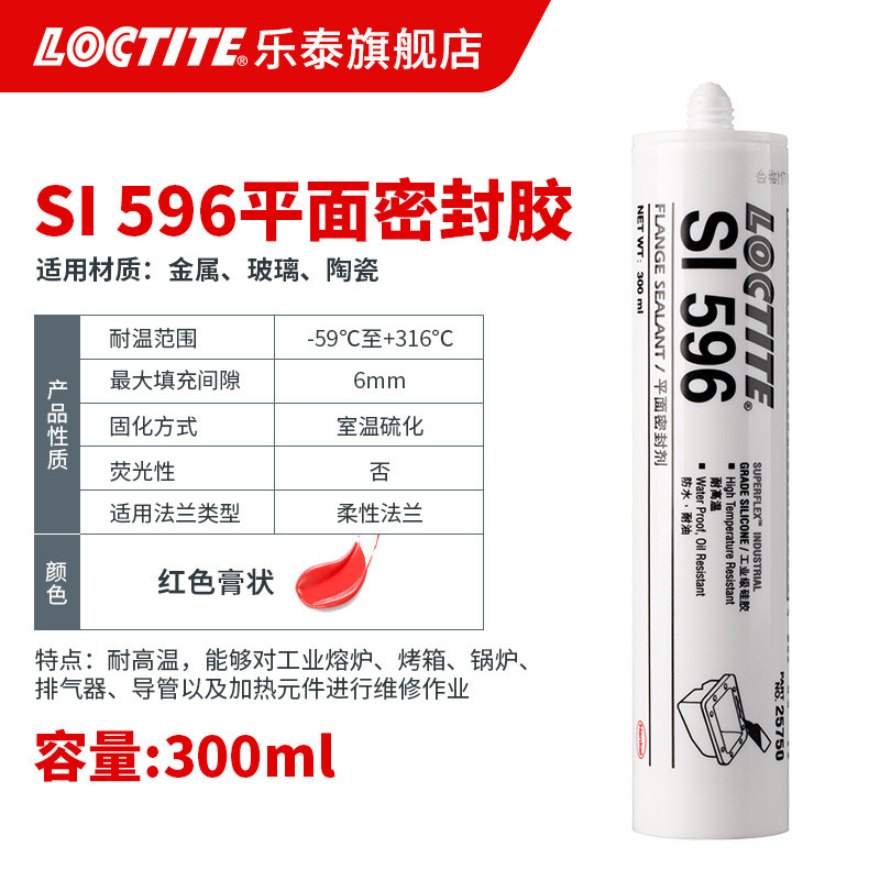 loctite乐耐高温密封胶 596 300ml 泰工业锅炉金属维修 硅密封胶