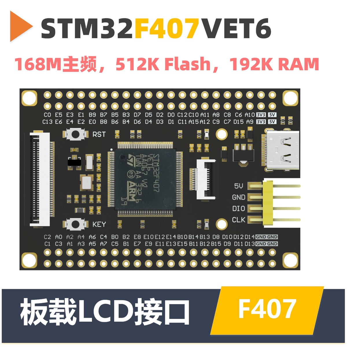 STM32F407VET6小系统板 核心板 反客STM32开发板 替换STM32F103