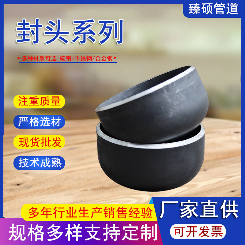 管封头碳钢帽冲压焊接半球蝶形异形八字封头大口径压力容器封头