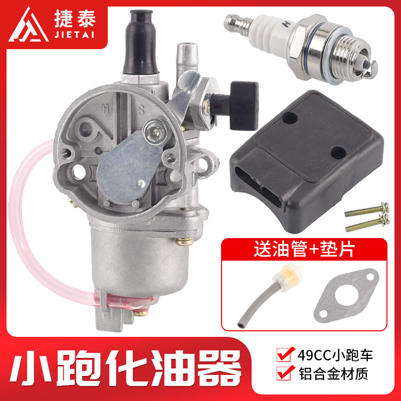 迷你摩托车49CC小跑越野化油器配件2冲程发动机小利亚空滤器包邮