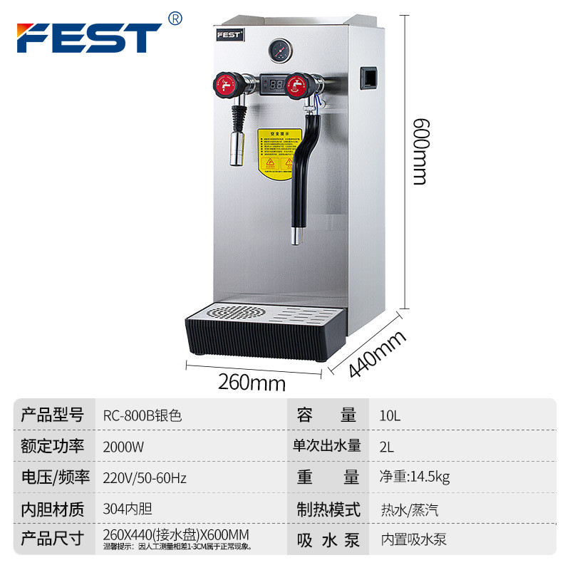 fest打蒸汽开水机奶泡机全自动奶泡器商用奶茶店咖啡萃茶机开水器