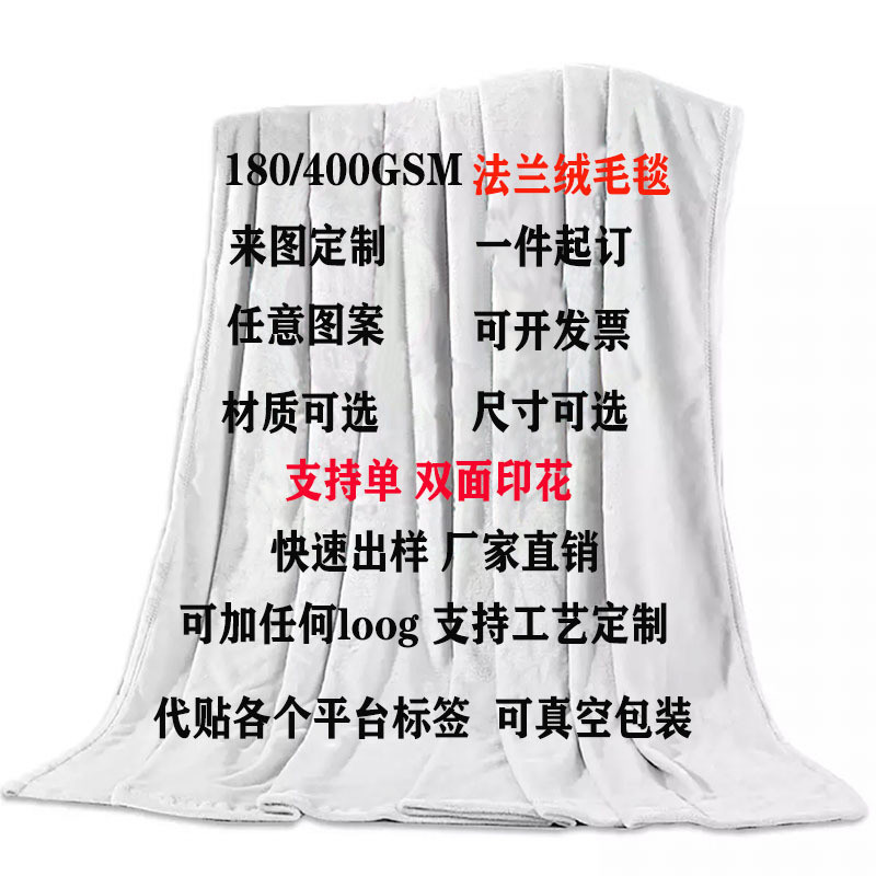 工厂直销法兰绒毯数码毛毯盖毯礼品定制单双面印花空调午睡毯