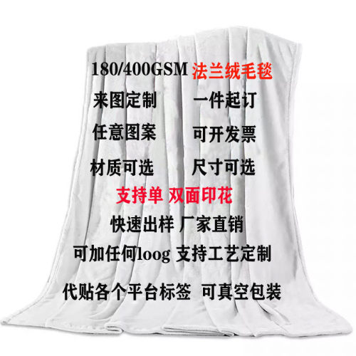 工厂直销法兰绒毯数码毛毯盖毯礼品定制单双面印花空调午睡毯