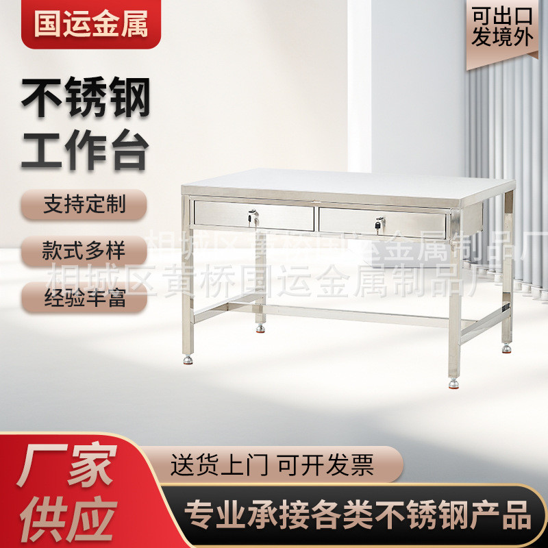 现货车间304不锈钢工作台双抽屉工作台档案工作桌供应