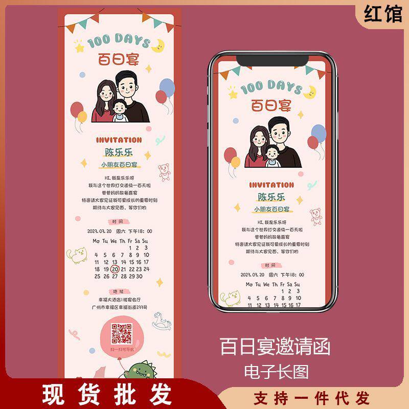 百日宴邀请函电子请帖周岁满月宴制作宴生日派对邀请函