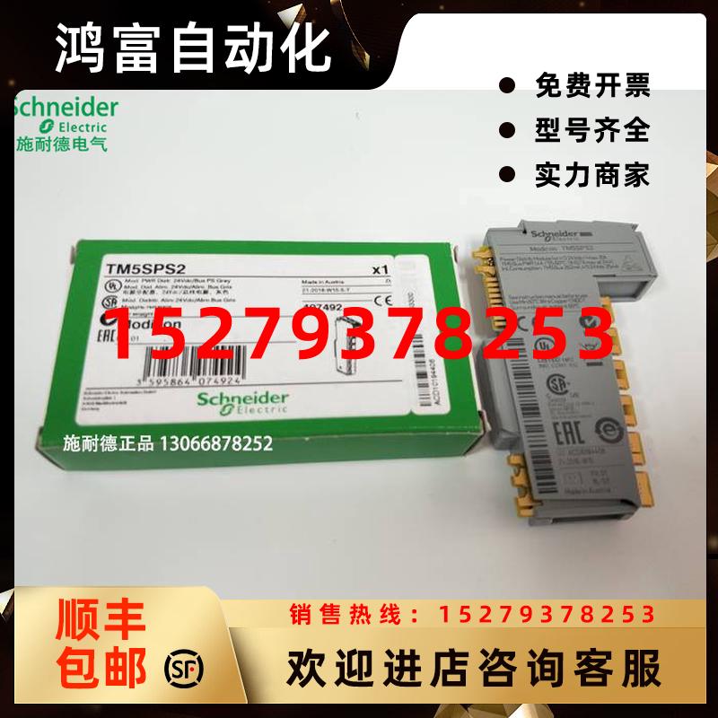 议价施耐德PLC拓展模块TM5SPS2F全新原装现货正品库存