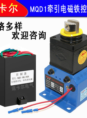 mqd1-81525kg公斤新型牵引电磁铁交流大吸力电磁铁控制器ac380v
