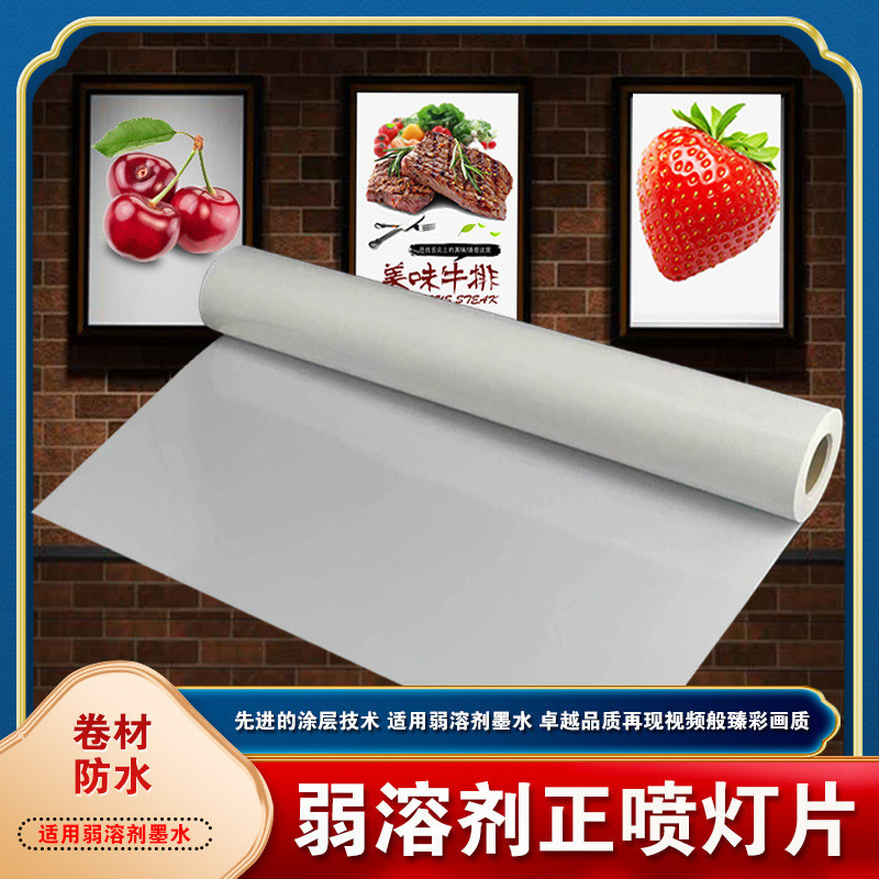 uv正喷灯片打印溶剂油性弱灯片菜牌灯箱易拉宝广告灯箱片