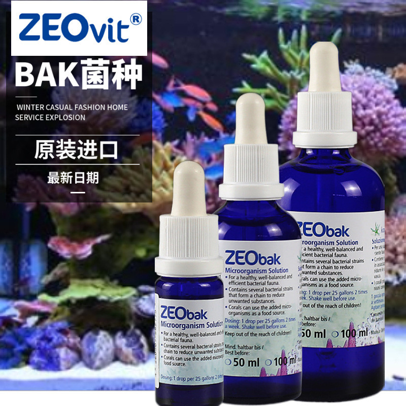热销德国zeo-vitbakz硝化菌种vit硝化系统菌种瓶装10ml50ml100ml