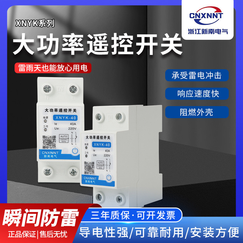 厂家直销XNYK-40A/63A1KM3KM5KM水泵控制器智能遥控开关