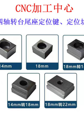 四轴尾座210/135160定位键数控分度头定位块配件14/18/22螺栓孔M6
