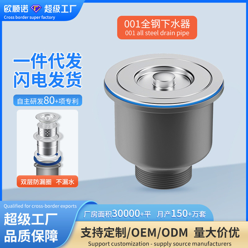 批发高档菜盆下水器不锈钢下水口厨房水槽下水器防返臭下水管