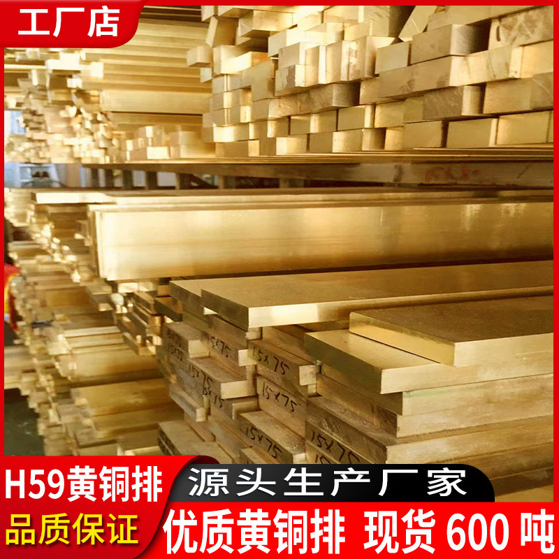 排黄铜源头生产厂家h59铜条方铜排铜板铜块厚黄铜块零切黄铜板