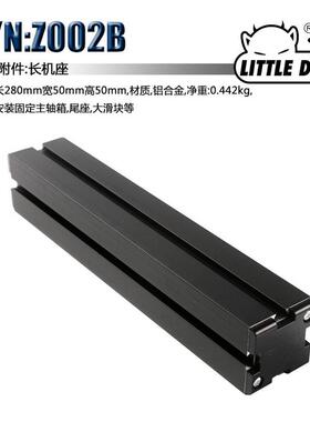 热销little 机床配件 微型devil s/n:z002b 长机座