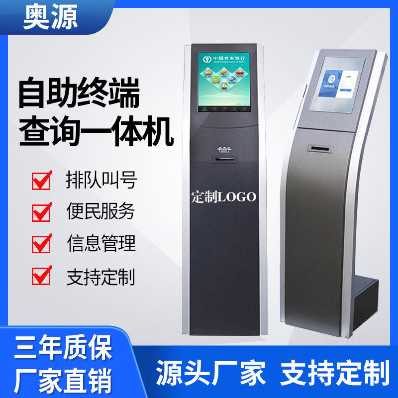 叫速17寸19寸自助终端机触摸一体机立式机柜排队索号显示屏