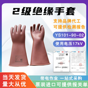 20KV绝缘手套YS101 02高压防护手套防触电橡胶手套