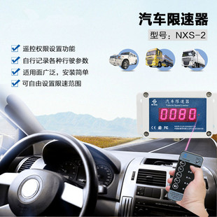 汽车限速器电子机械油门公交车校车减速限速装 备限制速度NXS