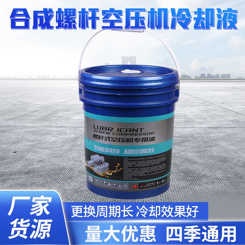 螺杆空压机冷却往复式空气压缩机16升3046号螺杆空压机油