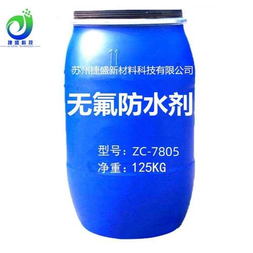 无氟锦纶碳o防水剂涤纶防水剂co防泼水剂源头厂家