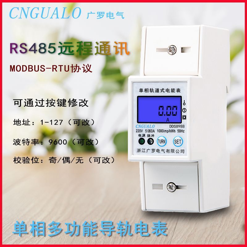 单相导轨式电能表电子式家用出租房220V智能电表2P电能表