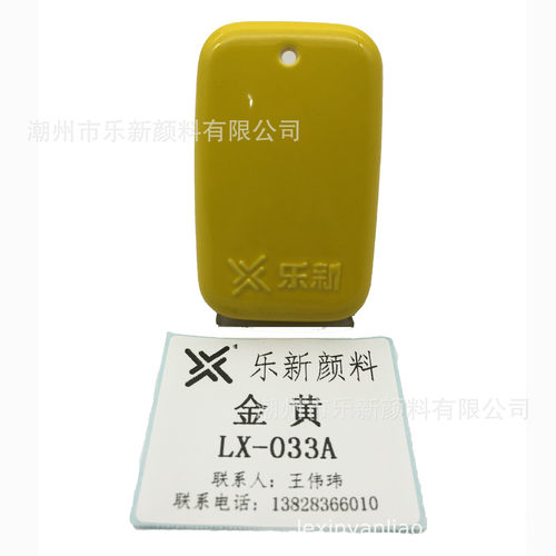 乐新颜料厂金黄lx-033无机颜料高温陶瓷原材料釉料彩绘