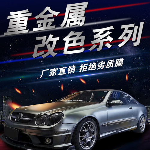 热销重金属汽车改色膜石墨灰不伤车直供改装全车车贴车漆保护膜厂
